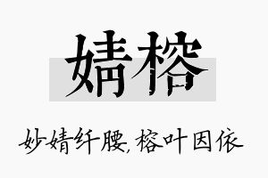 婧榕名字的寓意及含义