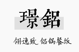 璟铝名字的寓意及含义