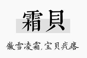 霜贝名字的寓意及含义