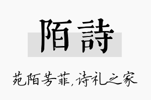 陌诗名字的寓意及含义