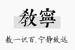 教宁名字的寓意及含义