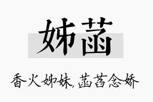 姊菡名字的寓意及含义