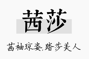 茜莎名字的寓意及含义