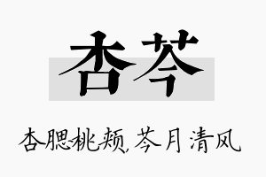 杏芩名字的寓意及含义