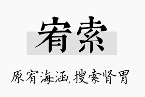 宥索名字的寓意及含义