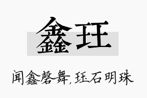 鑫珏名字的寓意及含义