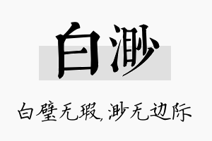 白渺名字的寓意及含义