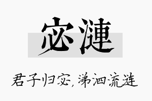 宓涟名字的寓意及含义