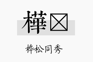 桦陞名字的寓意及含义