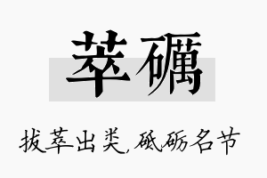 萃砺名字的寓意及含义