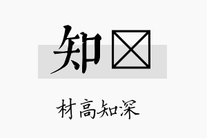 知琂名字的寓意及含义