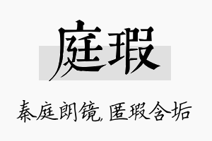 庭瑕名字的寓意及含义