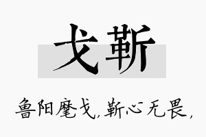 戈靳名字的寓意及含义