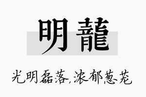 明茏名字的寓意及含义