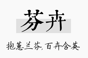 芬卉名字的寓意及含义