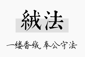 绒法名字的寓意及含义