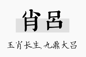 肖吕名字的寓意及含义