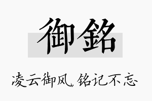 御铭名字的寓意及含义