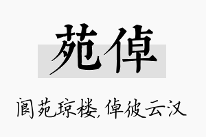 苑倬名字的寓意及含义