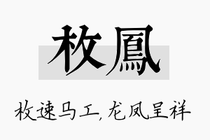 枚凤名字的寓意及含义