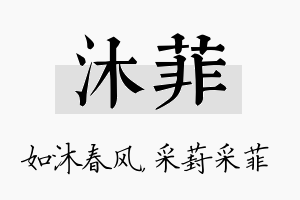 沐菲名字的寓意及含义