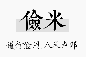 俭米名字的寓意及含义