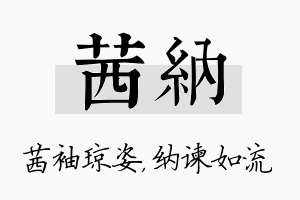 茜纳名字的寓意及含义