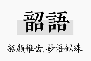 韶语名字的寓意及含义