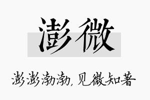 澎微名字的寓意及含义