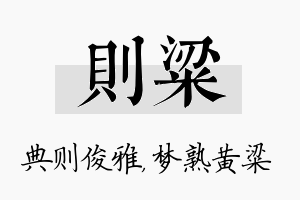 则粱名字的寓意及含义