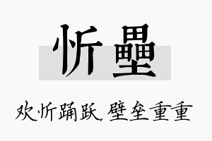 忻垒名字的寓意及含义