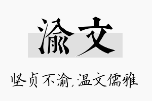 渝文名字的寓意及含义