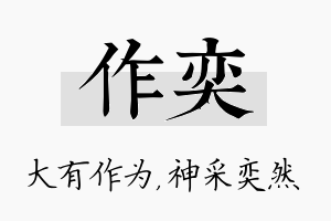 作奕名字的寓意及含义