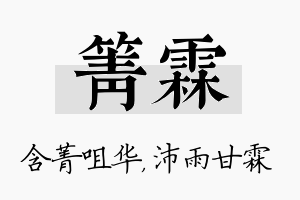 箐霖名字的寓意及含义