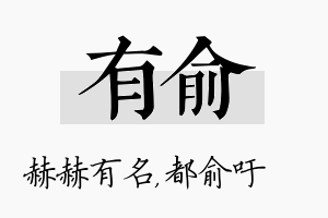 有俞名字的寓意及含义