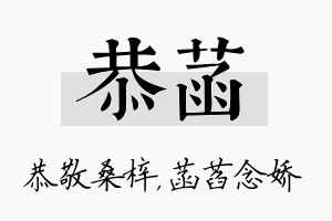 恭菡名字的寓意及含义