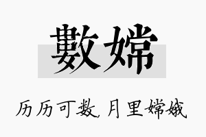 数嫦名字的寓意及含义