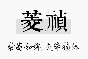 菱祯名字的寓意及含义