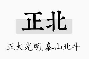 正北名字的寓意及含义