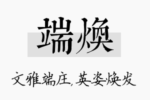 端焕名字的寓意及含义