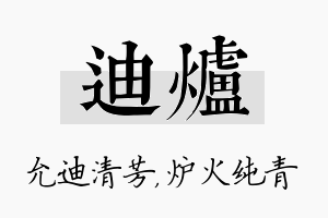 迪炉名字的寓意及含义