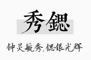 秀锶名字的寓意及含义