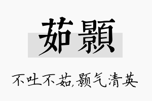 茹颢名字的寓意及含义