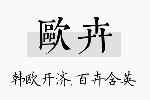 欧卉名字的寓意及含义