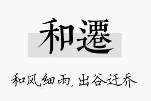 和迁名字的寓意及含义