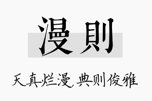 漫则名字的寓意及含义