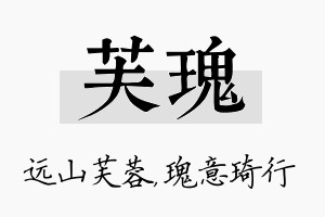 芙瑰名字的寓意及含义