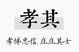 孝其名字的寓意及含义