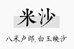 米沙名字的寓意及含义