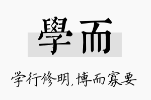 学而名字的寓意及含义